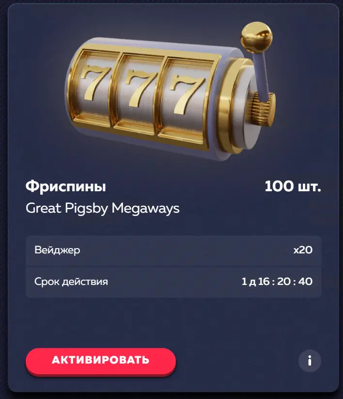 Вавада фриспины